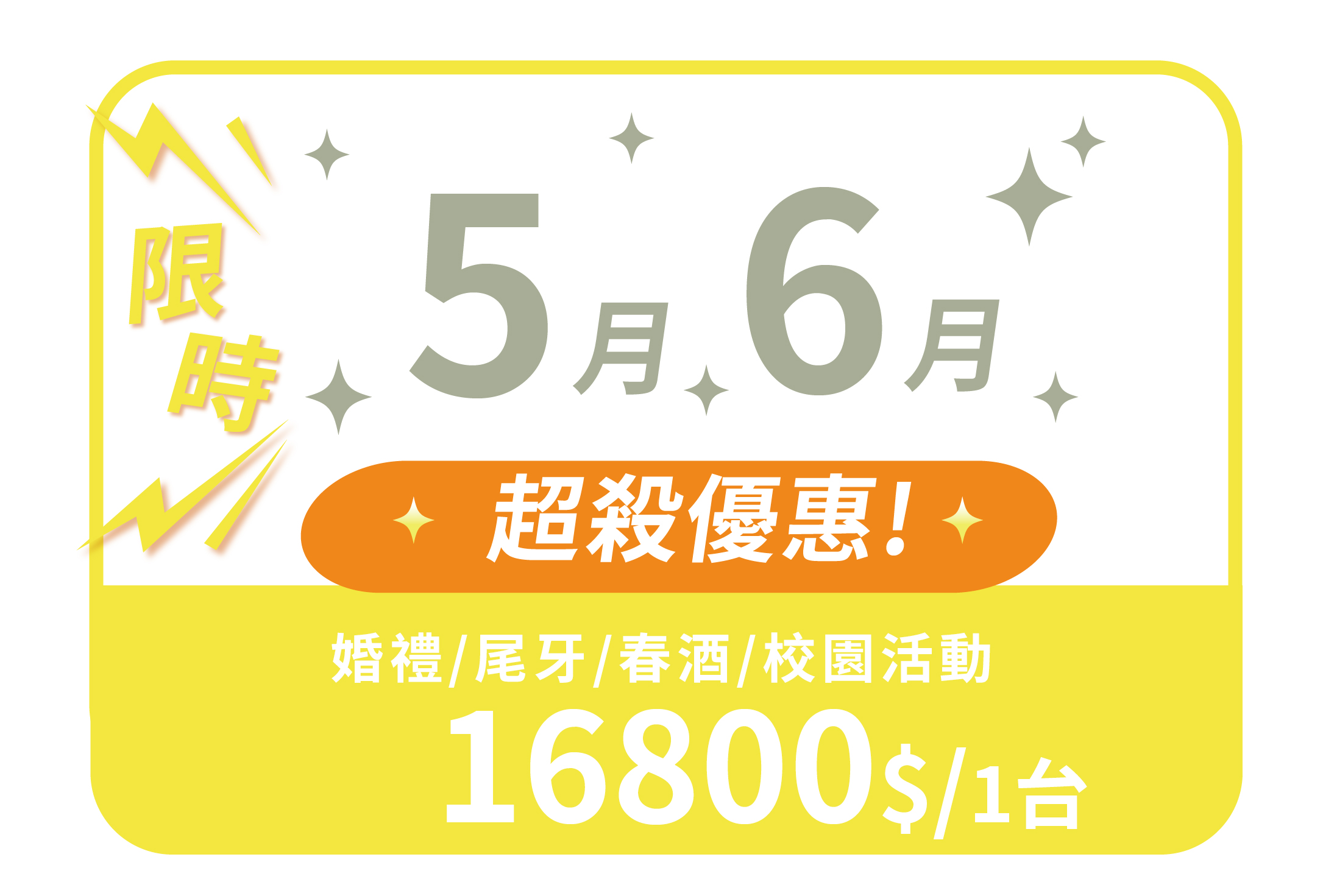 5、6月超殺優惠