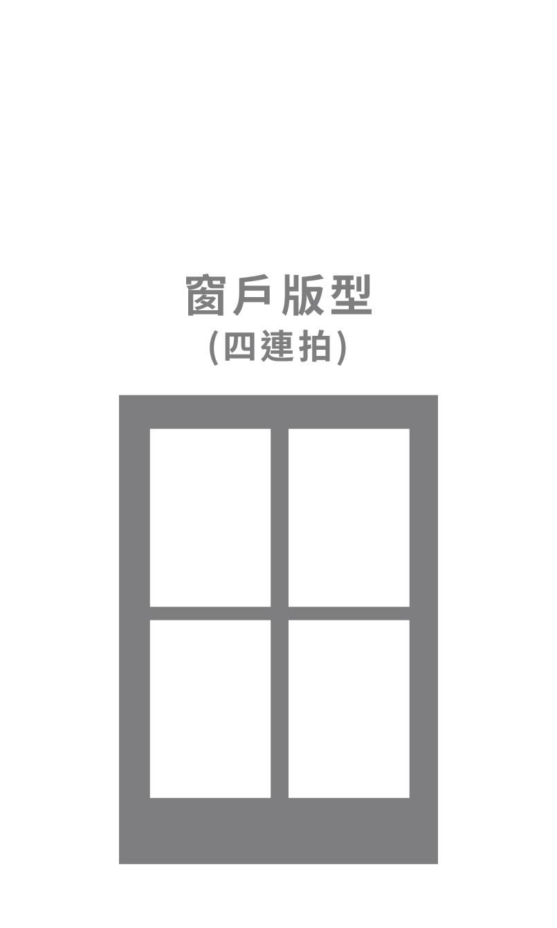 窗戶版型